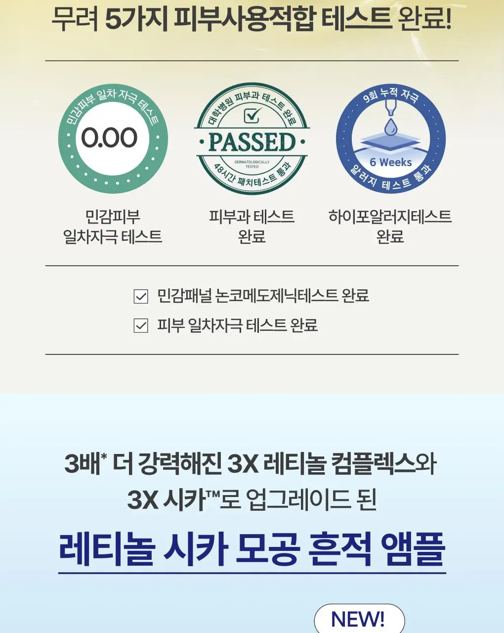 [1+1] 이니스프리 레티놀 시카 모공 흔적 앰플 30ml 리필기획(+30ml 리필) 상세페이지 13